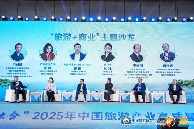 量发展主题活动｜“旅游+商业”主题沙龙九游会网站2025年中国旅游产业高质(图1)