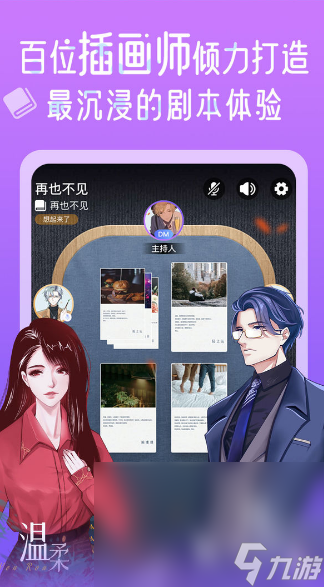 大全 2025必玩的剧本杀手机游戏排行j9九游会网址是什么经典的剧本杀游戏(图2)