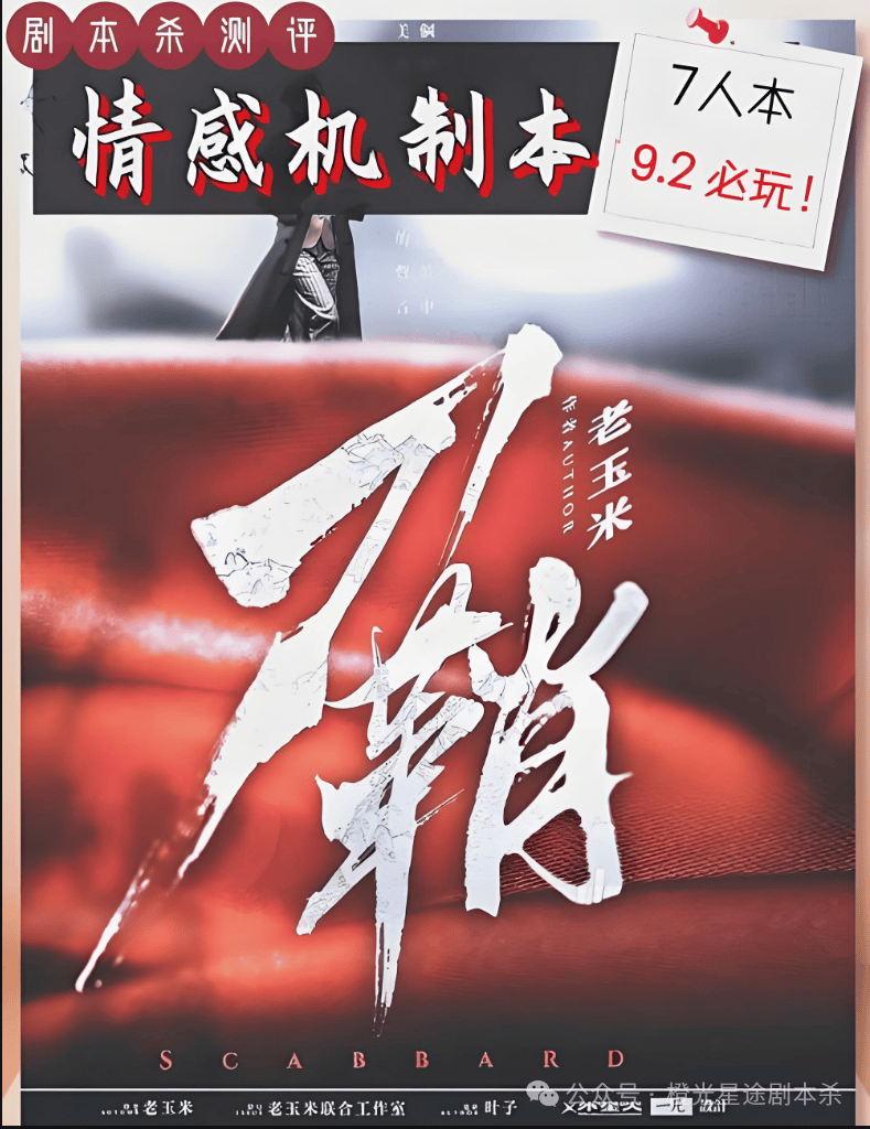四大热门剧本类型创作解析与避坑策略九游会J92025剧本杀新手指南：(图14)
