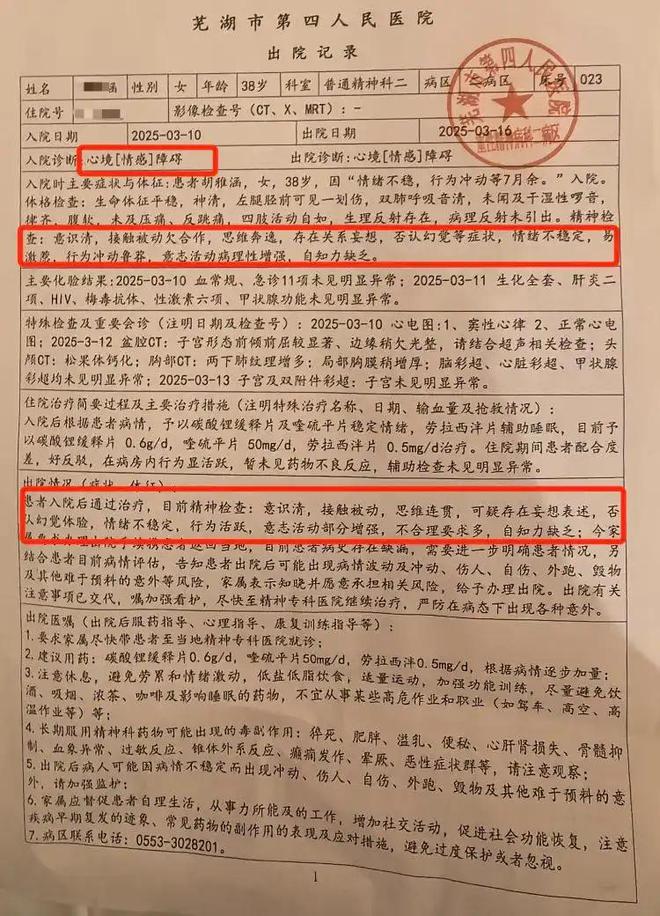 的现实剧本：精神病院担架上的反杀猪盘者九游会·j9网站比《消失的她》更惊悚(图5)