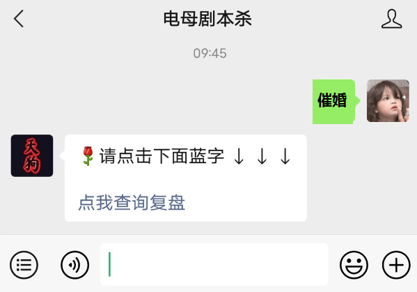 凶手是谁严重剧透复盘详细剧情解析结局！九游会j9入口登录新版《催婚》剧本杀(图1)